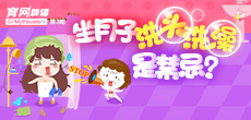 坐月子洗頭洗澡是禁忌？
